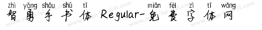 智勇手书体 Regular字体转换